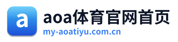 aoa体育官网首页